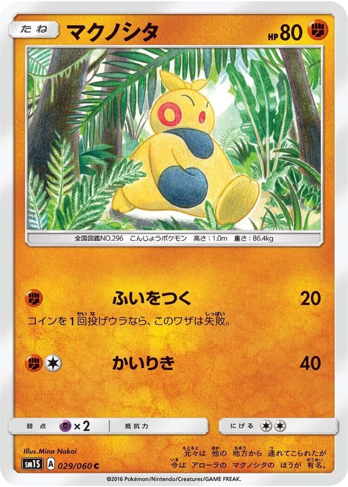 Image for Makuhita (029/060) (SM1S) - Pokemon Japan