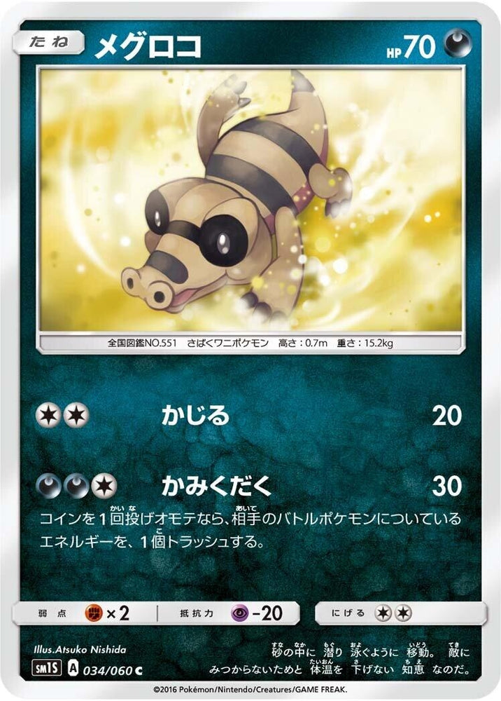 Image for Sandile (034/060) (SM1S) - Pokemon Japan