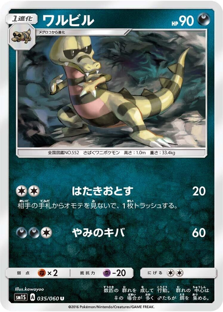 Image for Krokorok (035/060) (SM1S) - Pokemon Japan