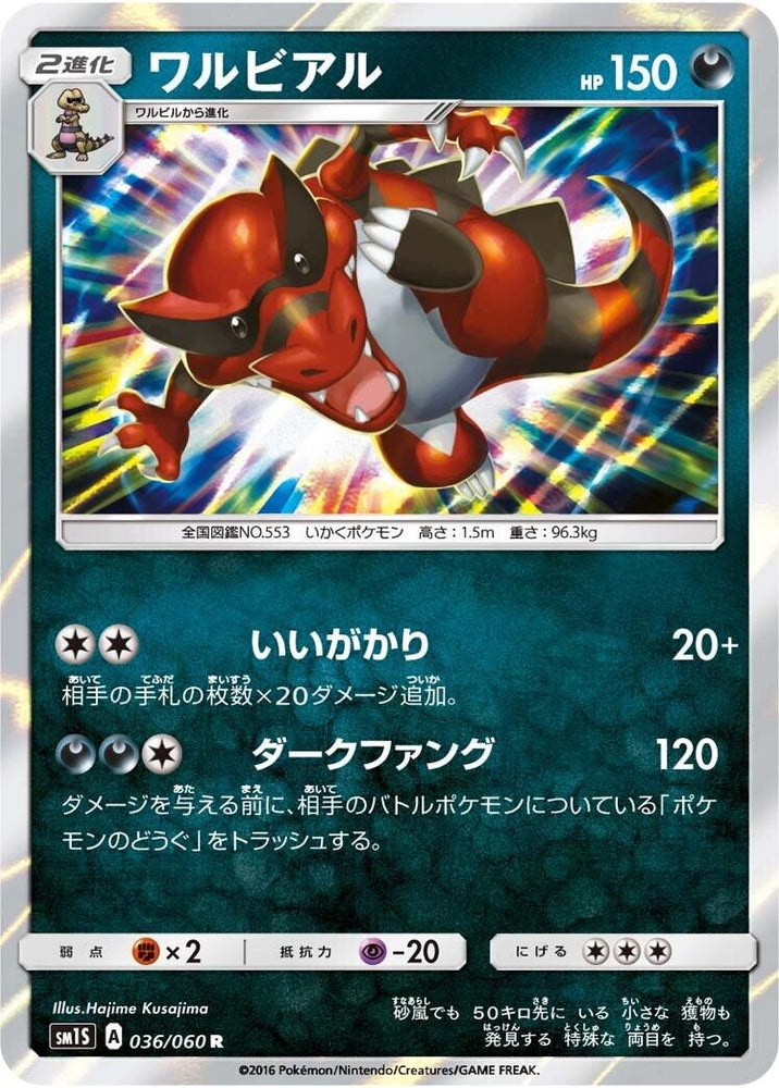 Image for Krookodile (036/060) (SM1S) - Pokemon Japan