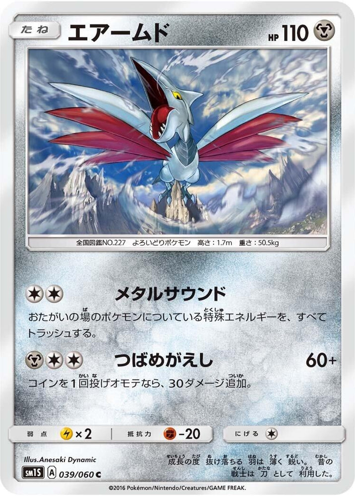 Image for Skarmory (039/060) (SM1S) - Pokemon Japan