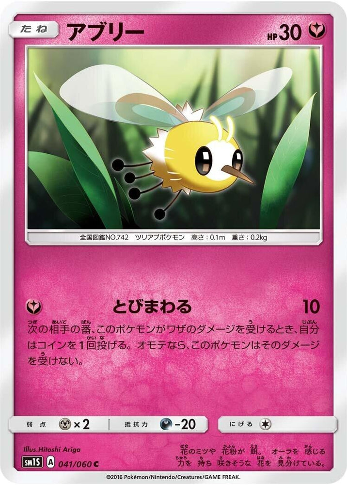 Image for Cutiefly (041/060) (SM1S) - Pokemon Japan