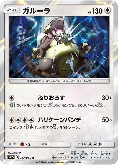 Image for Kangaskhan (043/060) (SM1S) - Pokemon Japan
