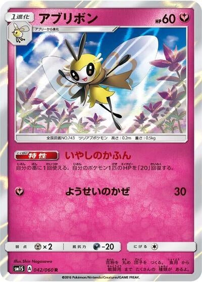 Image for Ribombee (043/060) (SM1S) - Pokemon Japan