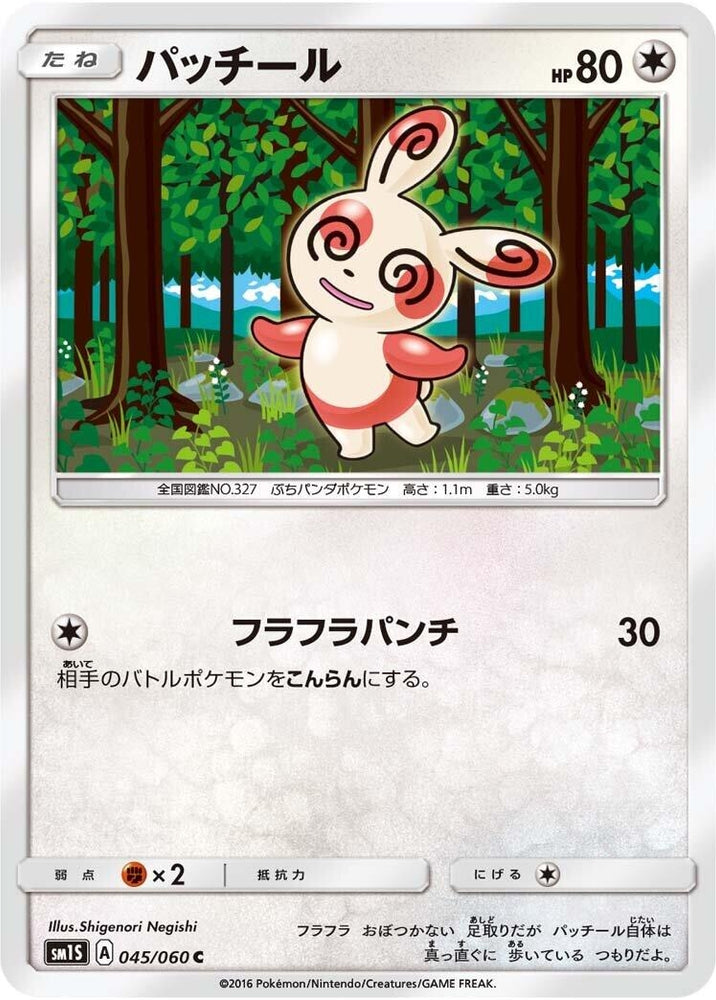 Image for Spinda (045/060) (SM1S) - Pokemon Japan