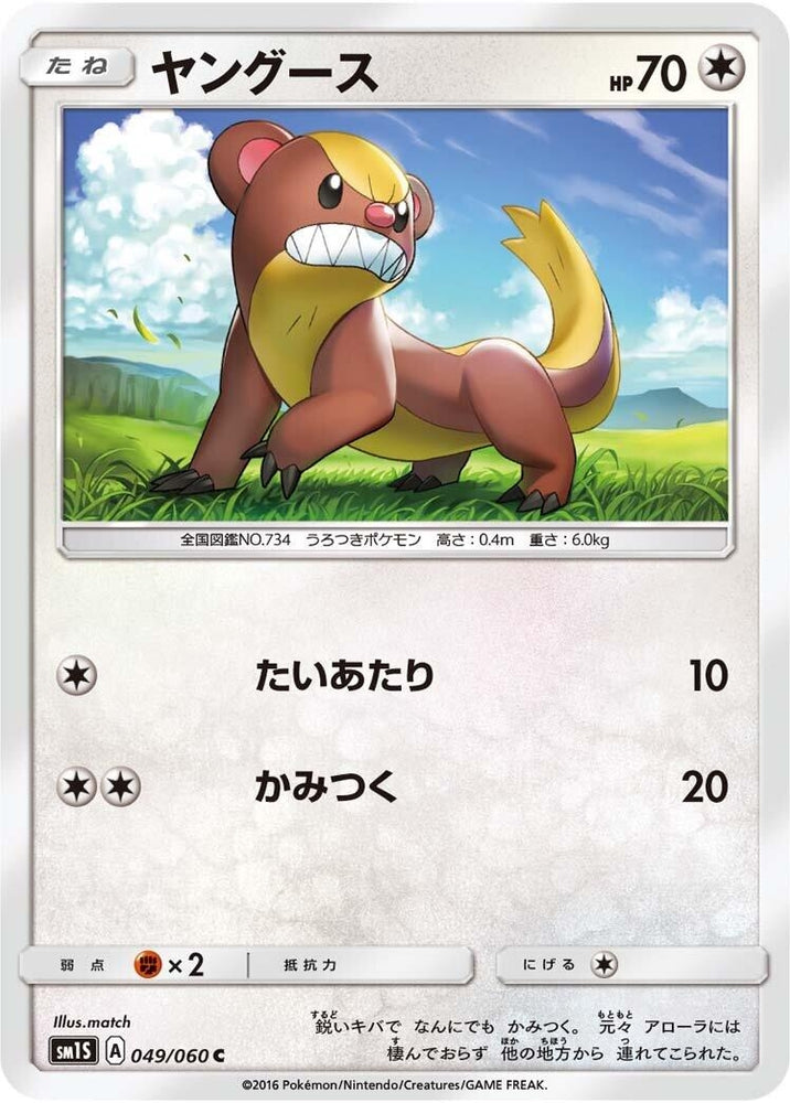 Image for Yungoos (049/060) (SM1S) - Pokemon Japan