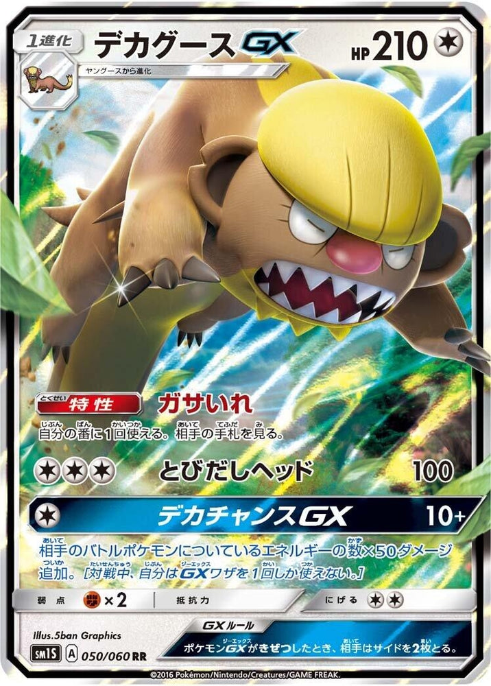 Image for Gumshoos GX (050/060) (SM1S) - Pokemon Japan