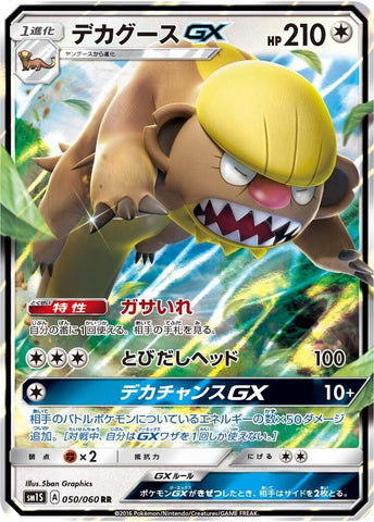 Image for Gumshoos GX (050/060) (SM1S) - Pokemon Japan