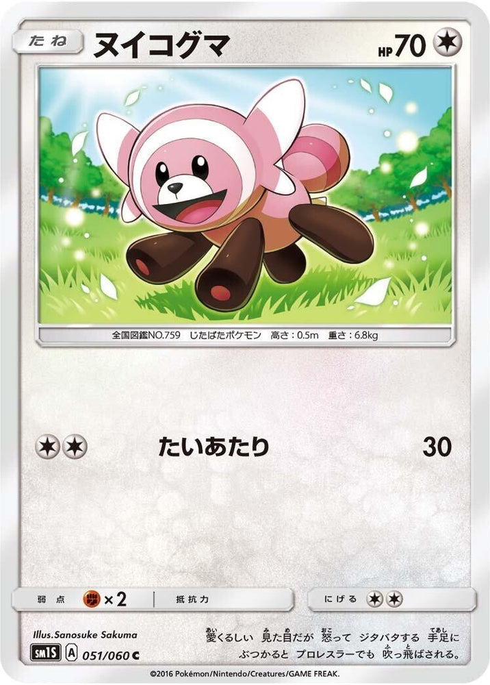 Image for Stufful (051/060) (SM1S) - Pokemon Japan