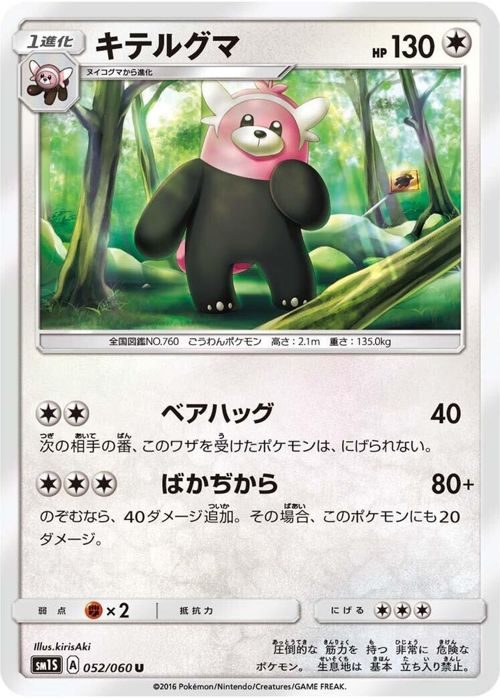 Image for Bewear (052/060) (SM1S) - Pokemon Japan