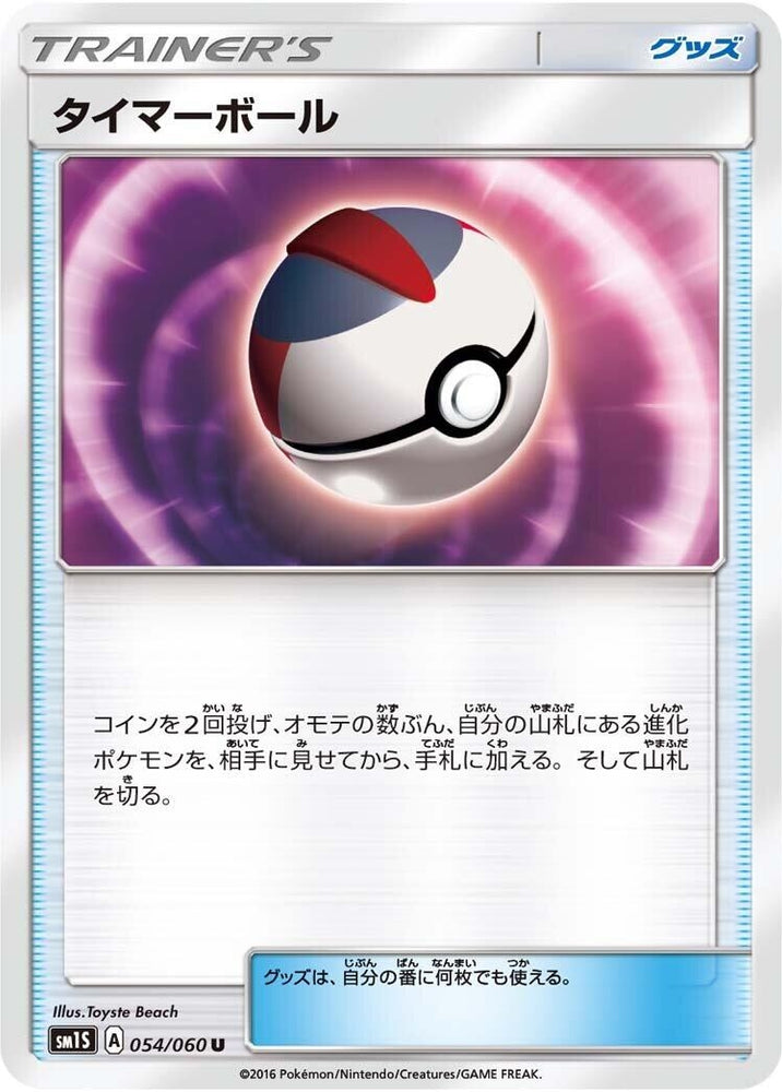 Image for Timer Ball (054/060) (SM1S) - Pokemon Japan