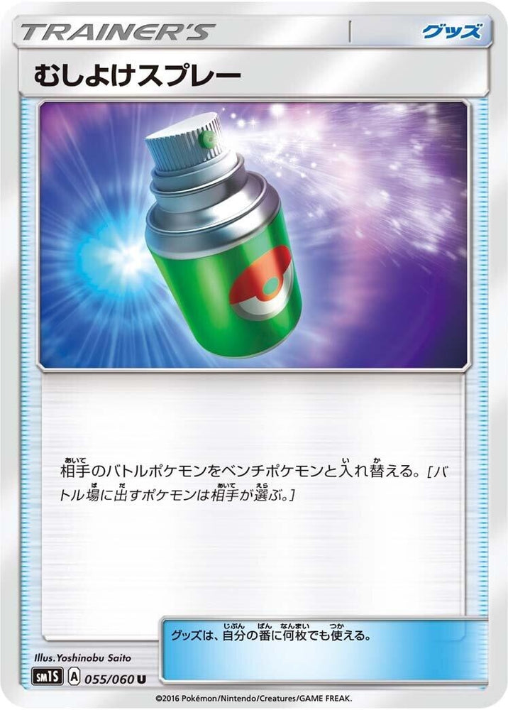 Image for Repel (055/060) (SM1S) - Pokemon Japan
