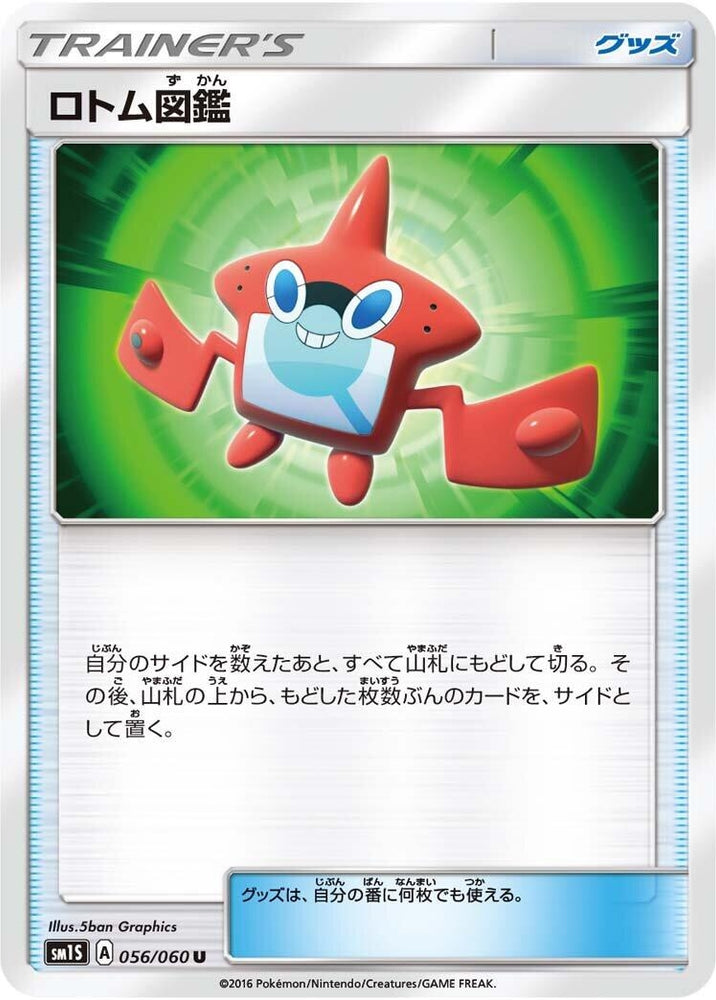 Image for Rotom Dex (056/060) (SM1S) - Pokemon Japan