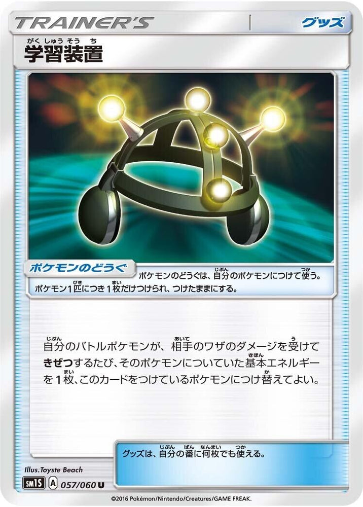 Image for Exp. Share (057/060) (SM1S) - Pokemon Japan