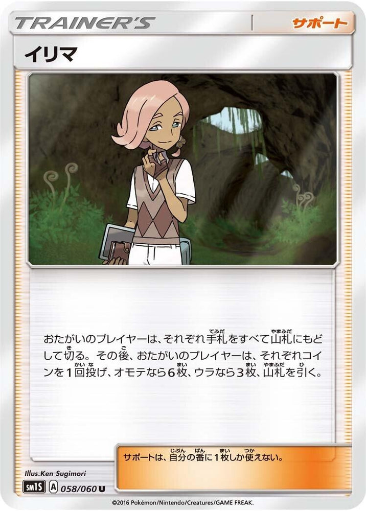 Image for Ilima (058/060) (SM1S) - Pokemon Japan