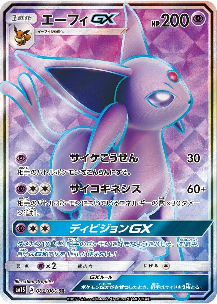 Image for Espeon GX (062/060) (SM1S) - Pokemon Japan