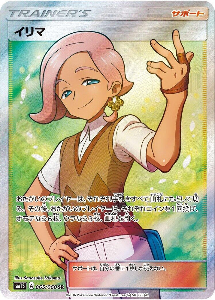 Image for Ilima (065/060) (SM1S) - Pokemon Japan