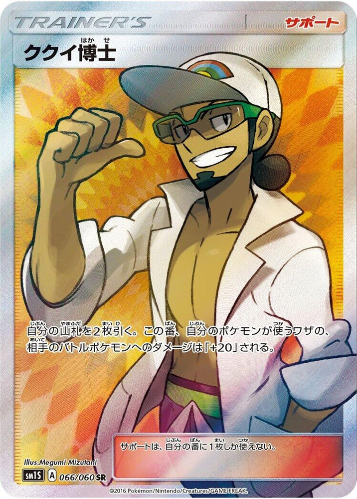 Image for Professor Kukui (066/060) (SM1S) - Pokemon Japan