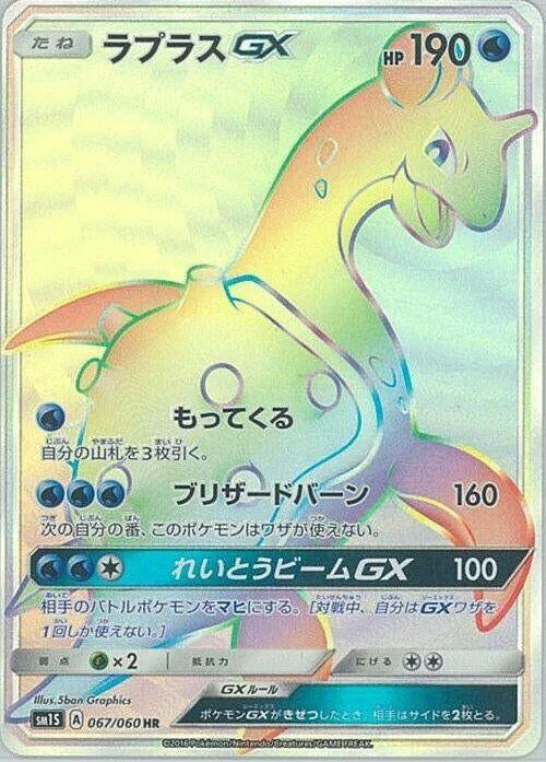 Image for Lapras GX (067/060) (SM1S) - Pokemon Japan