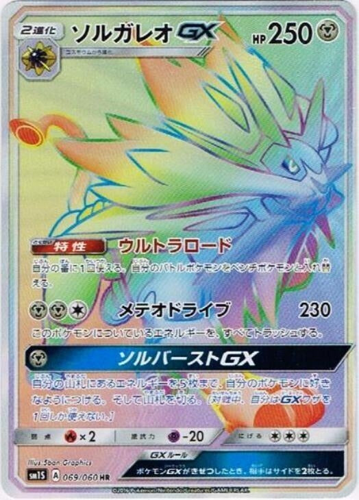 Image for Solgaleo GX (069/060) (SM1S) - Pokemon Japan