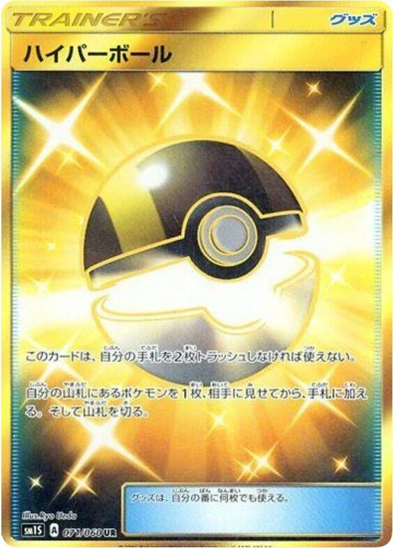 Image for Ultra Ball (071/060) (SM1S) - Pokemon Japan
