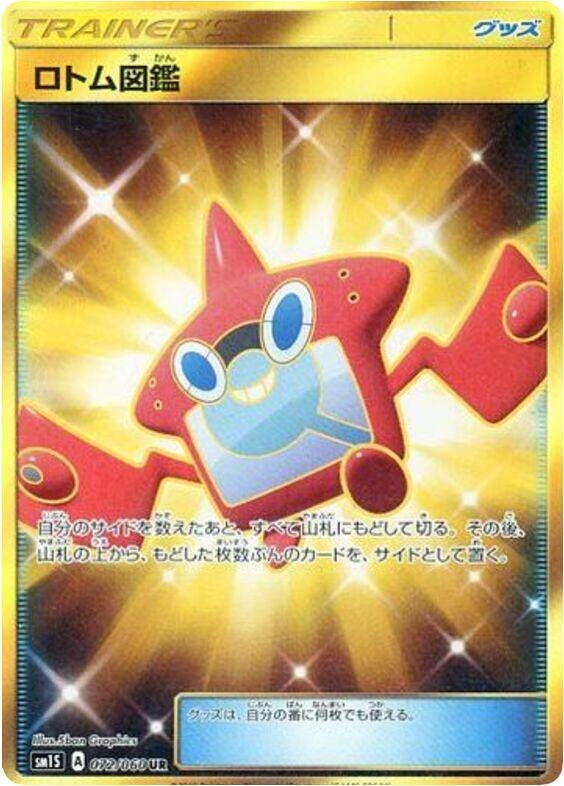 Image for Rotom Dex (072/060) (SM1S) - Pokemon Japan
