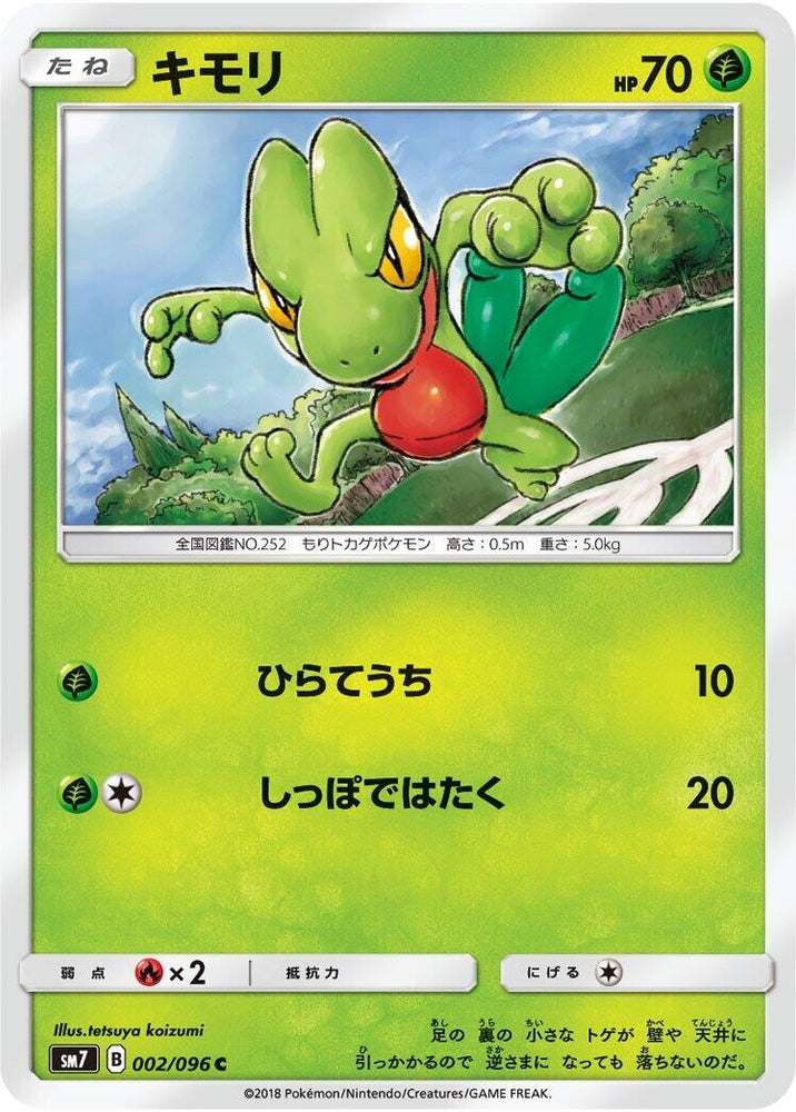 Image for Treecko (002/096) (SM7) - Pokemon Japan