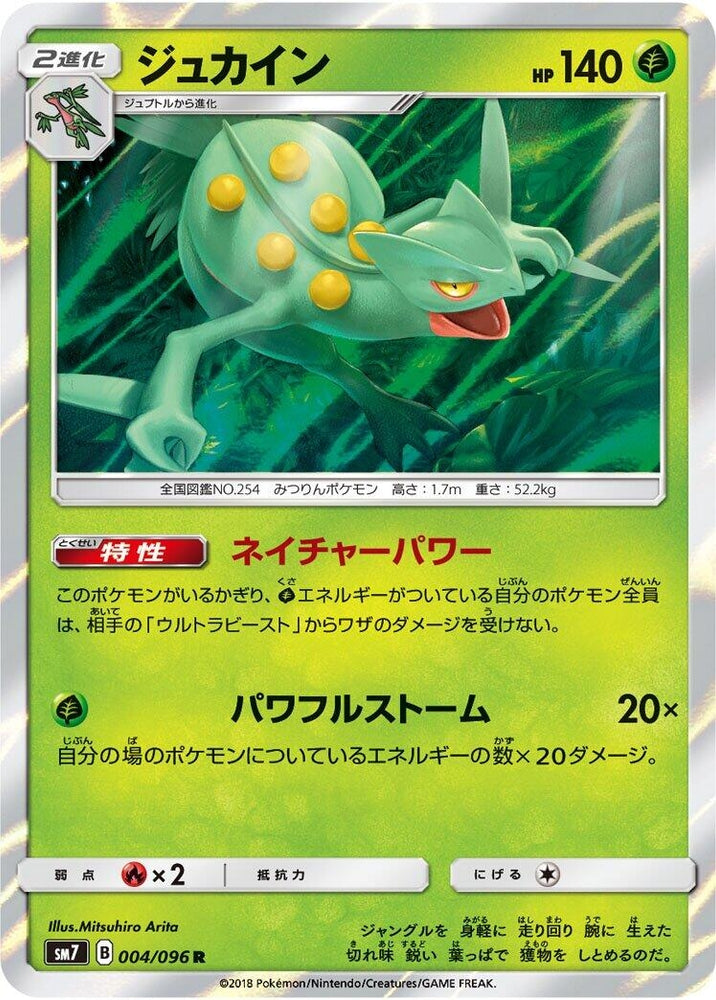 Image for Sceptile (004/096) (SM7) - Pokemon Japan