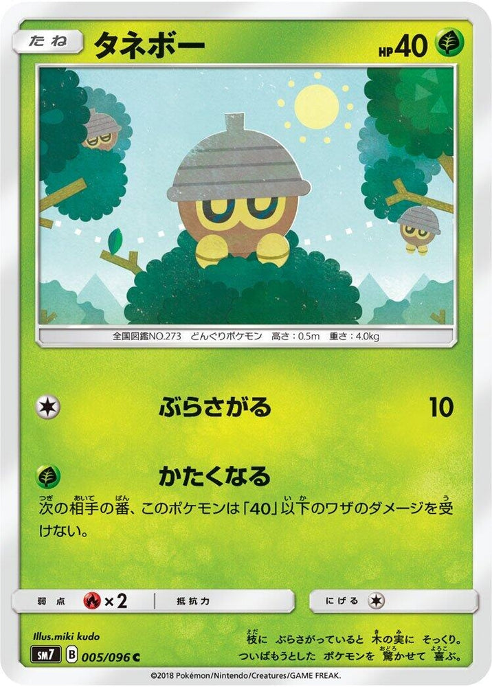 Image for Seedot (005/096) (SM7) - Pokemon Japan