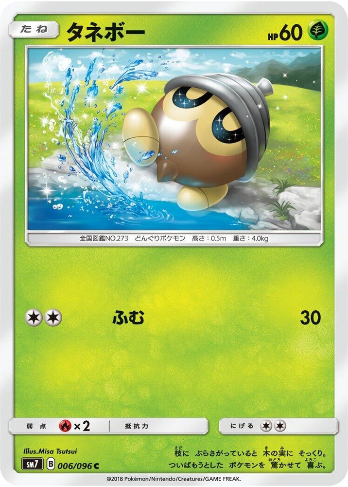 Image for Seedot (006/096) (SM7) - Pokemon Japan