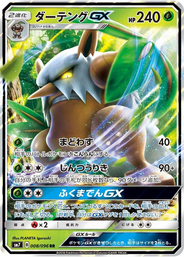 Image for Shiftry GX (008/096) (SM7) - Pokemon Japan