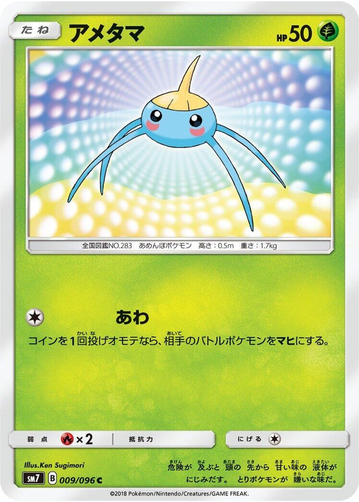 Image for Surskit (009/096) (SM7) - Pokemon Japan