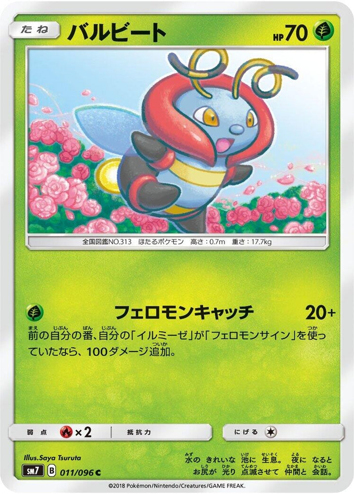 Image for Volbeat (011/096) (SM7) - Pokemon Japan