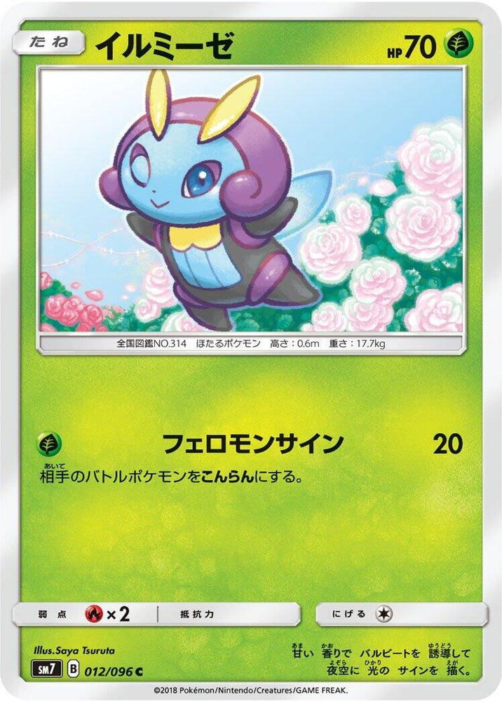 Image for Illumise (012/096) (SM7) - Pokemon Japan