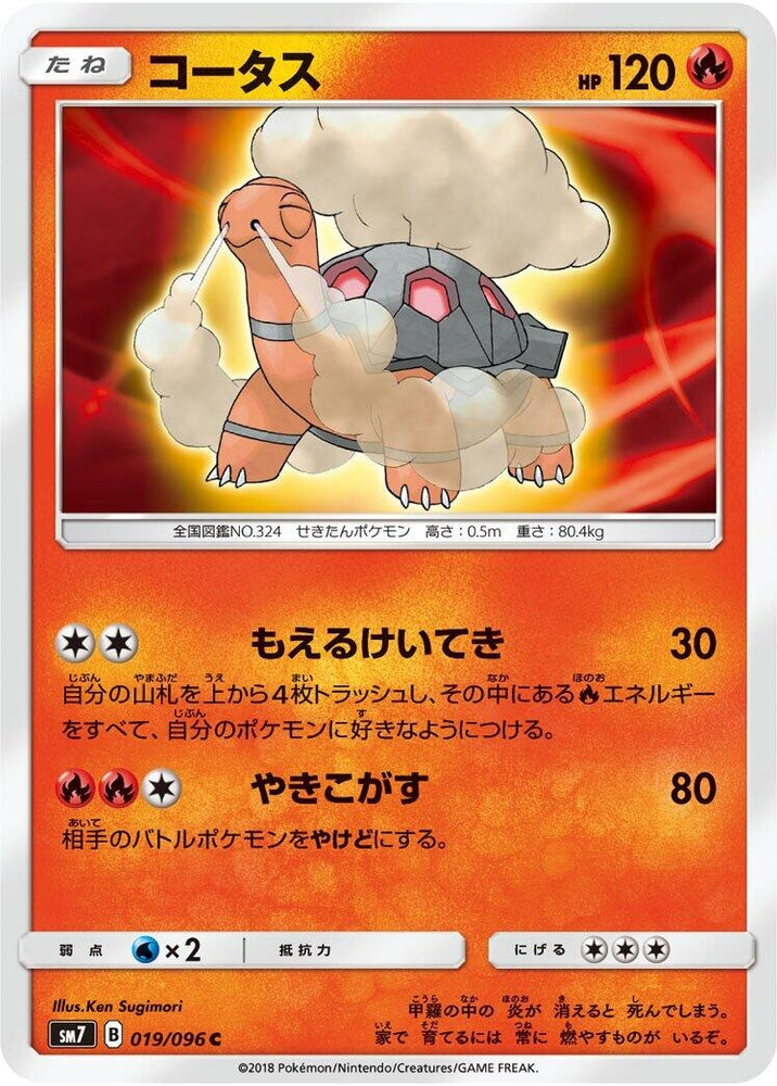 Image for Torkoal (019/096) (SM7) - Pokemon Japan