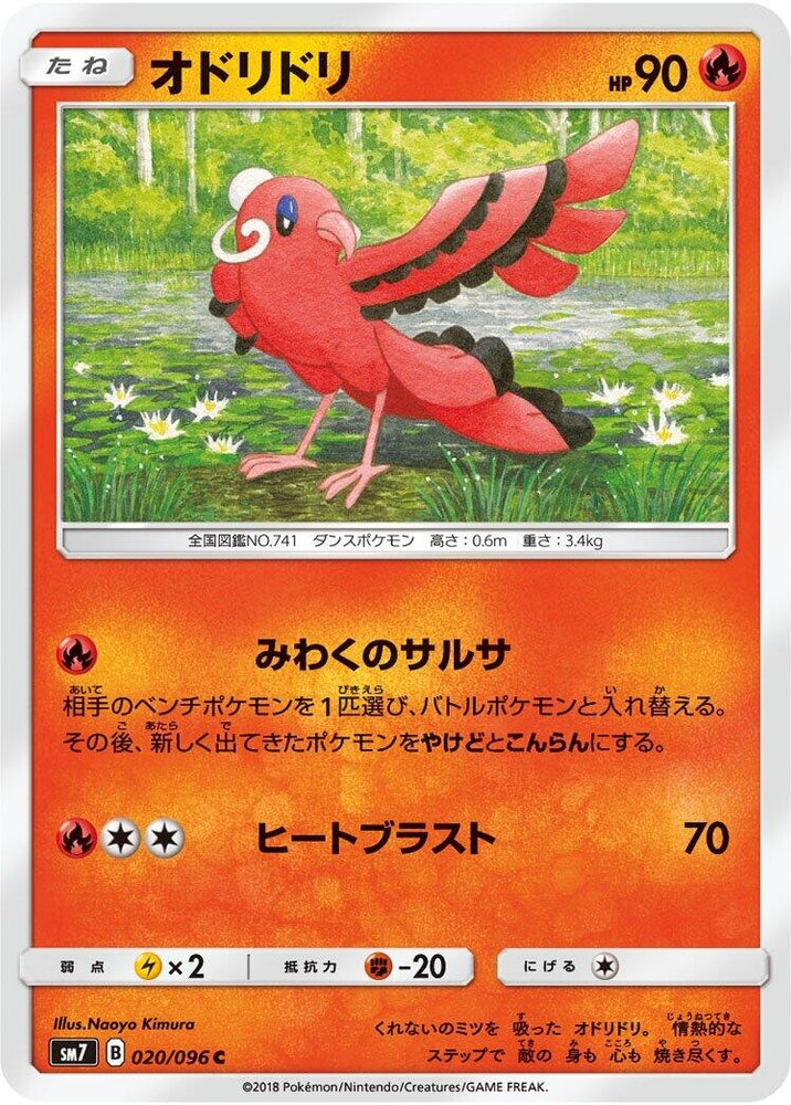 Image for Oricorio (020/096) (SM7) - Pokemon Japan