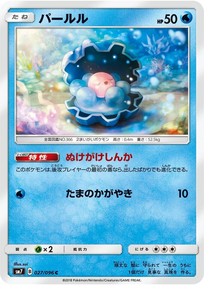 Image for Clamperl (027/096) (SM7) - Pokemon Japan