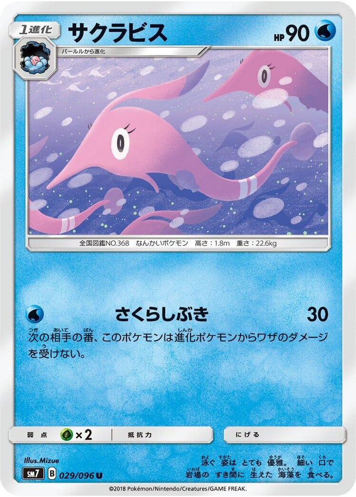 Image for Gorebyss (029/096) (SM7) - Pokemon Japan