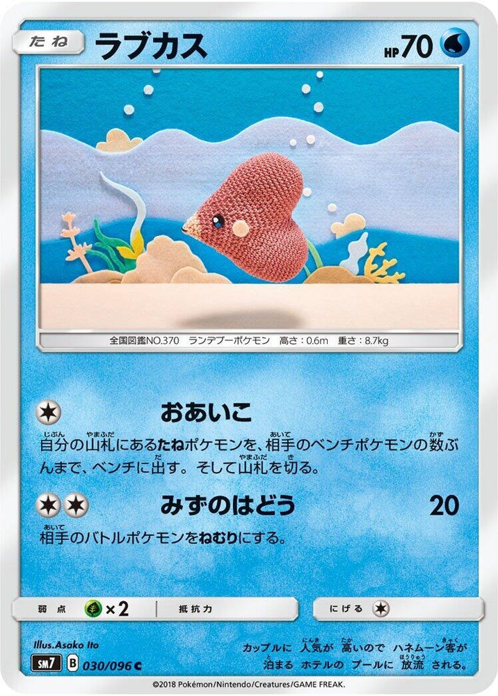 Image for Luvdisc (030/096) (SM7) - Pokemon Japan