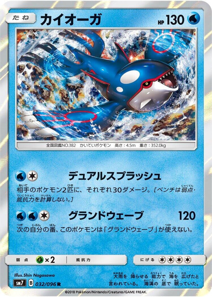 Image for Kyogre (032/096) (SM7) - Pokemon Japan