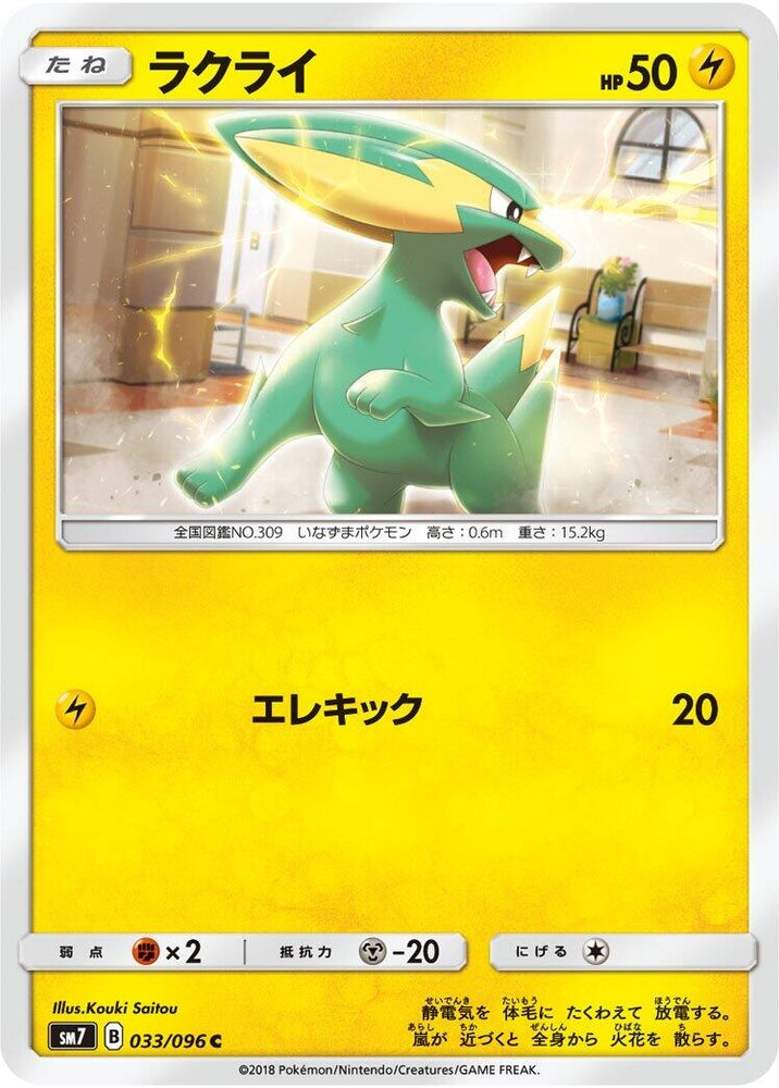 Image for Electrike (033/096) (SM7) - Pokemon Japan