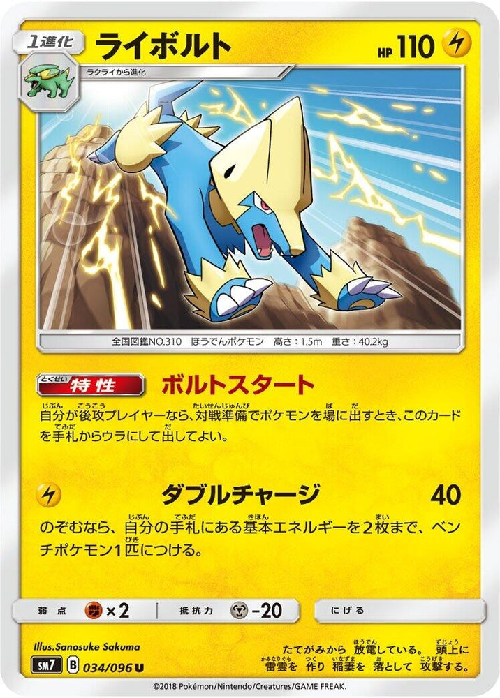 Image for Manectric (034/096) (SM7) - Pokemon Japan