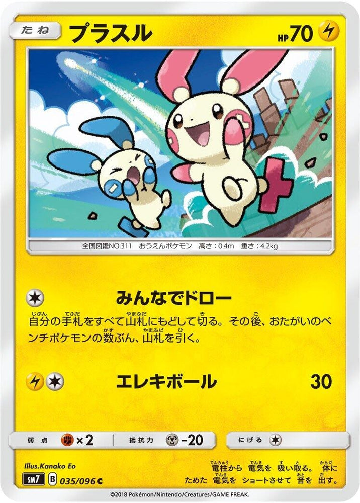 Image for Plusle (035/096) (SM7) - Pokemon Japan