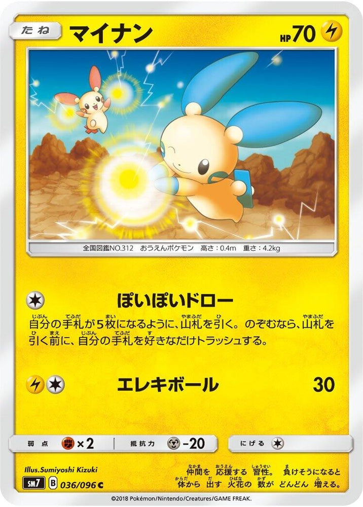 Image for Minun (036/096) (SM7) - Pokemon Japan