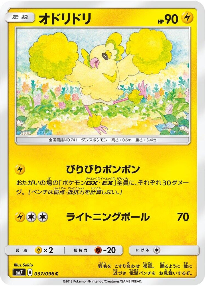 Image for Oricorio (037/096) (SM7) - Pokemon Japan