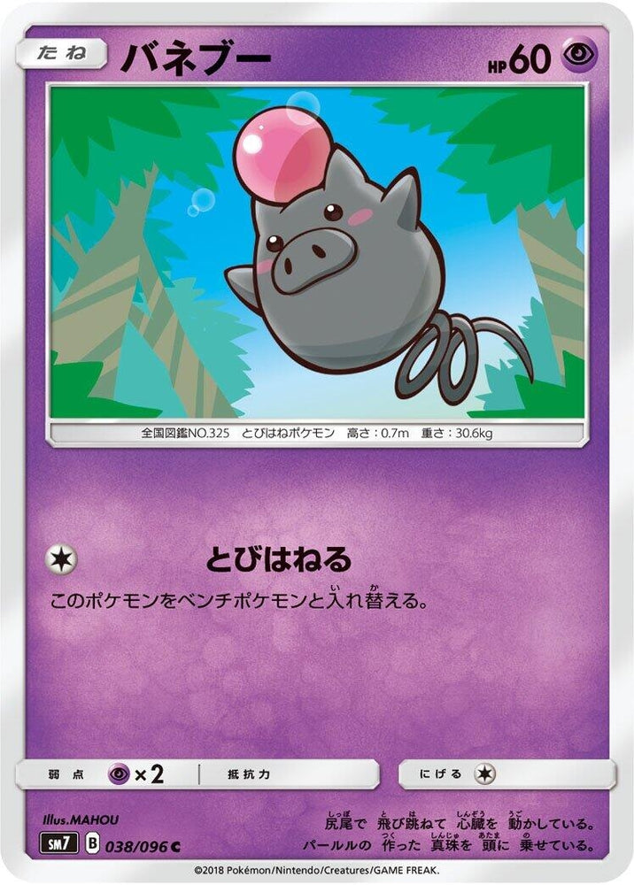 Image for Spoink (038/096) (SM7) - Pokemon Japan