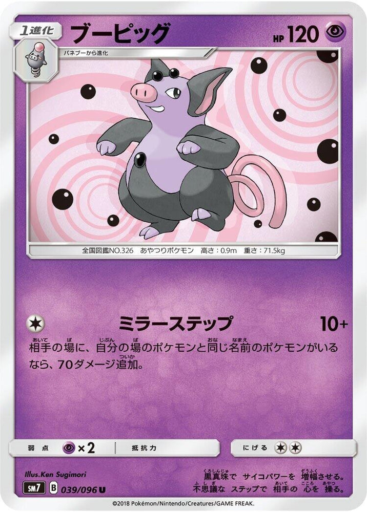 Image for Grumpig (039/096) (SM7) - Pokemon Japan