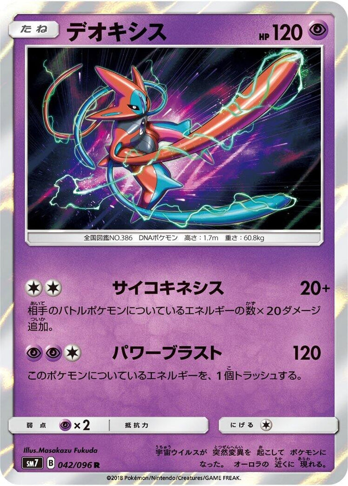 Image for Deoxys (042/096) (SM7) - Pokemon Japan