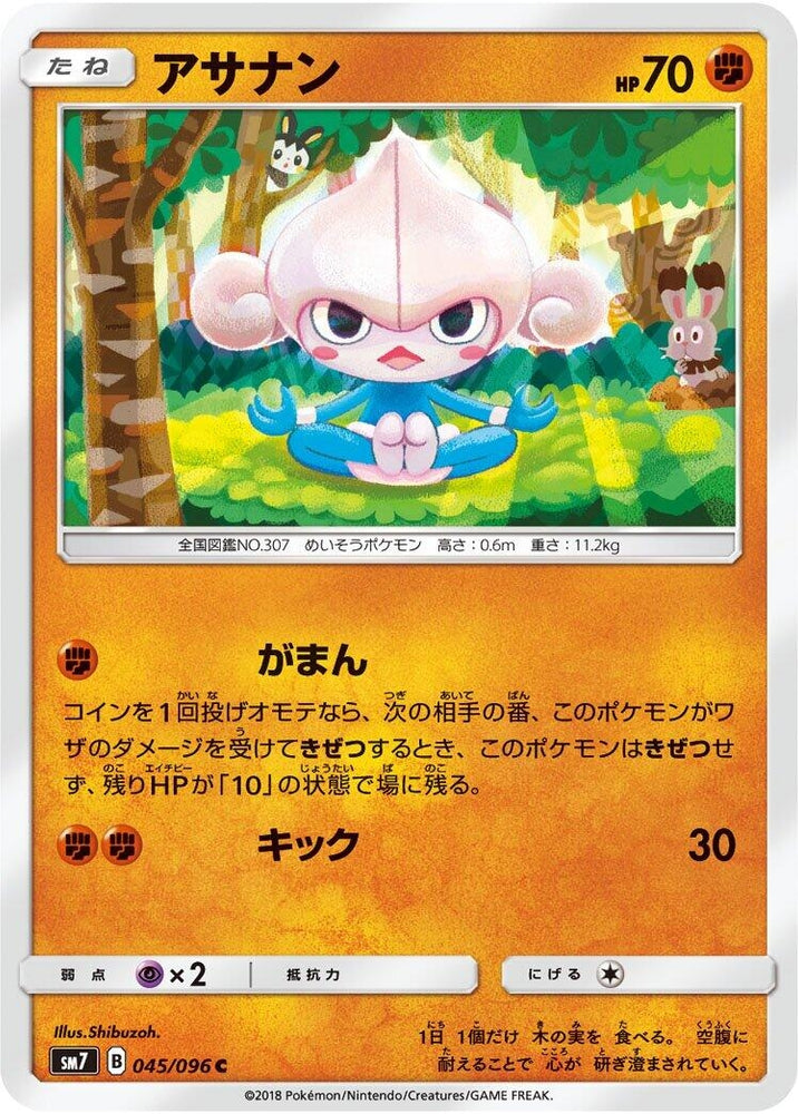 Image for Meditite (045/096) (SM7) - Pokemon Japan