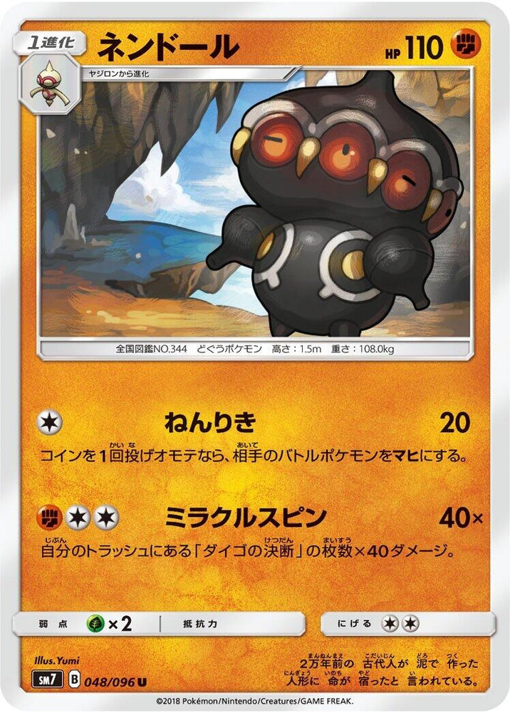 Image for Claydol (048/096) (SM7) - Pokemon Japan
